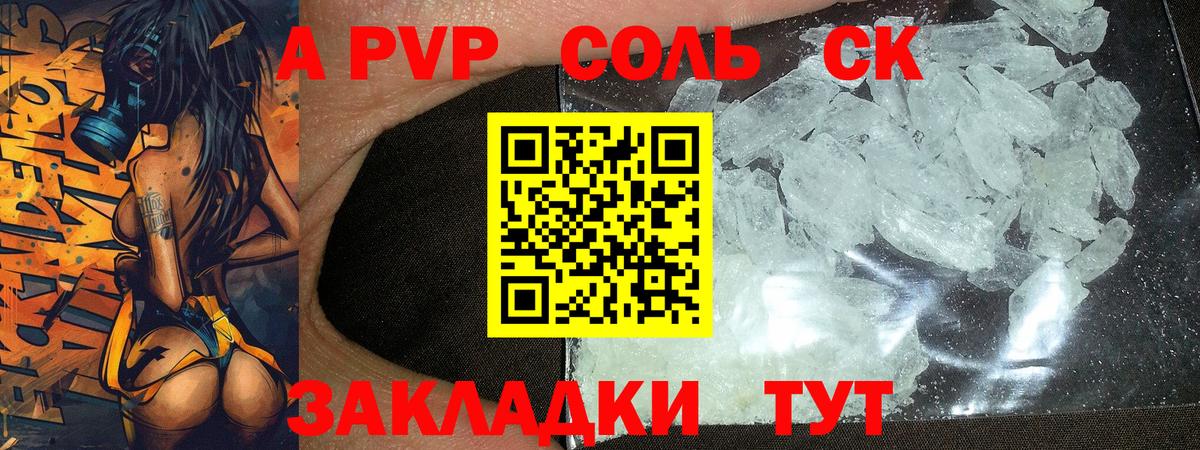 А ПВП кристаллы  Alfa_PVP Crystall  Alpha PVP  Нефтекумск  Вход с VPN 