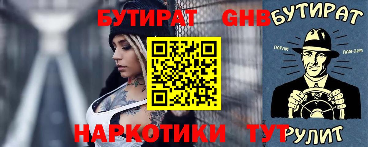 Нефтекумск  БУТИРАТ GHB  Вход с VPN 