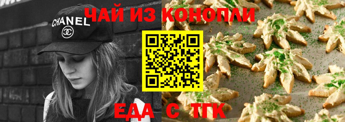 Еда ТГК конопля  Вход с VPN  Нефтекумск 