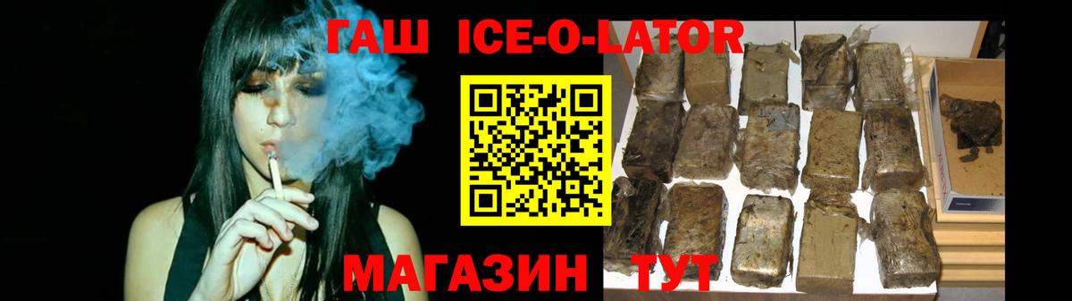 Гашиш Ice-O-Lator Нефтекумск