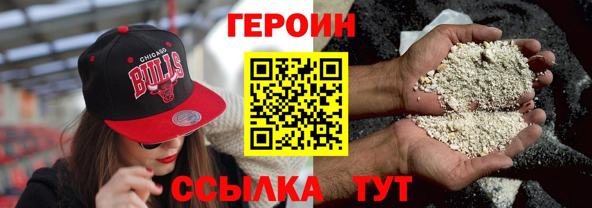 Героин герыч  Вход с VPN  Нефтекумск 